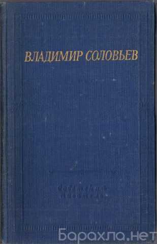 Продам: Стихотворения и шуточные пьесы. Соловьев