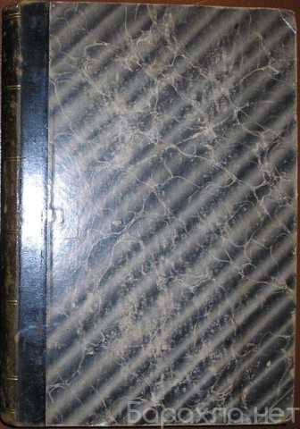 Продам: Собрание сочинений В. Г. Белинского. В т