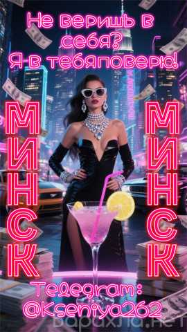 Ищу работу: 💰МИНСК: ВСЕГО 14 ДНЕЙ ДО ПЕРВЫХ 13 000$