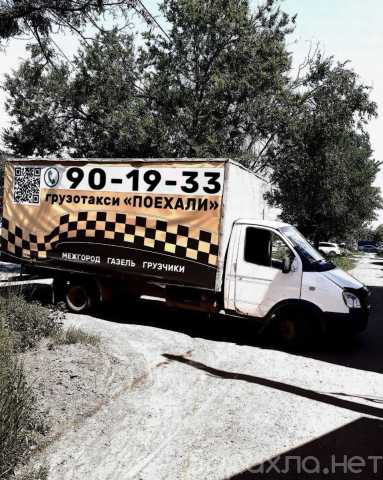 Предложение: Грузоперевозки Оренбург грузчики