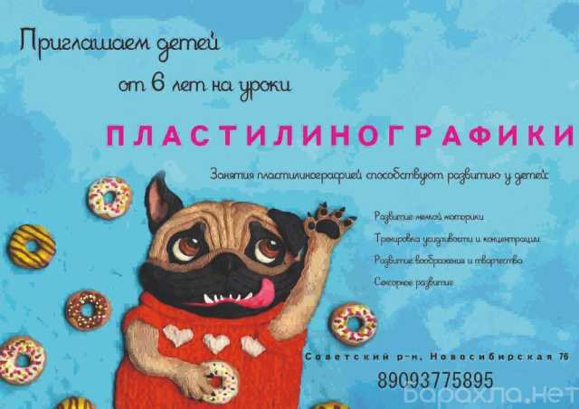 Предложение: Уроки пластилинографики