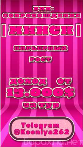Требуется: Минск ждёт тебя: от 10 000$ за 14 дней!