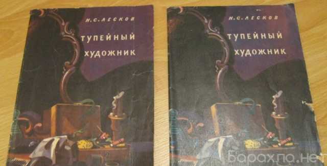 Продам: рассказ тупейный художник Лесков