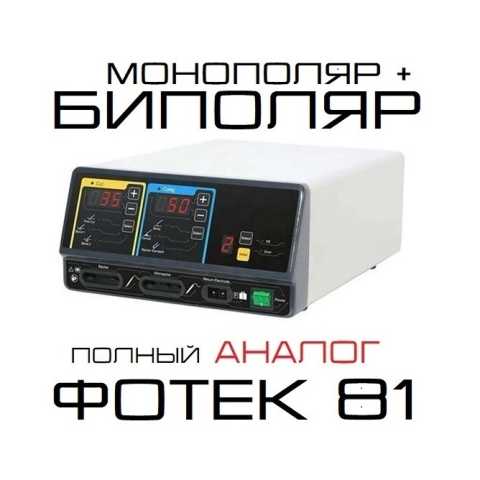 Продам: Коагулятор аналог Фотек 80