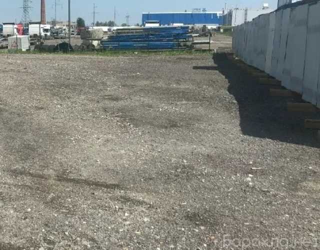 Сдам: площадка под открытый склад 920 м