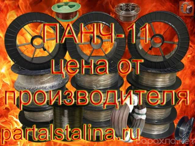 Продам: Надежный поставщик ПАНЧ-11: от производи