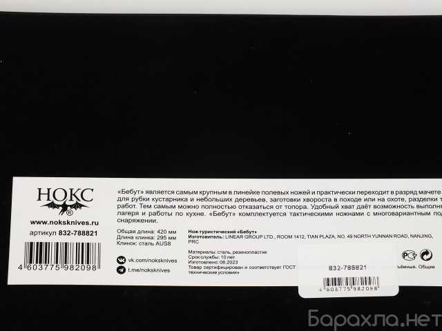 Продам: Нокс AUS 8