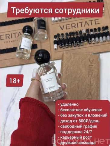 Вакансия: Продажа парфюмерии, бытовой химии, бады