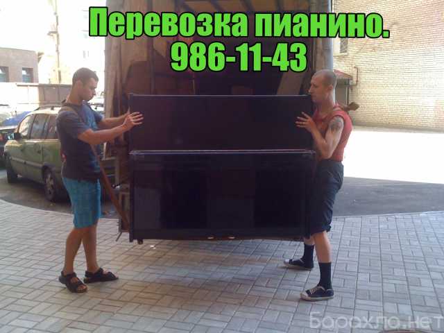 Предложение: Перевозка ПИАНИНО