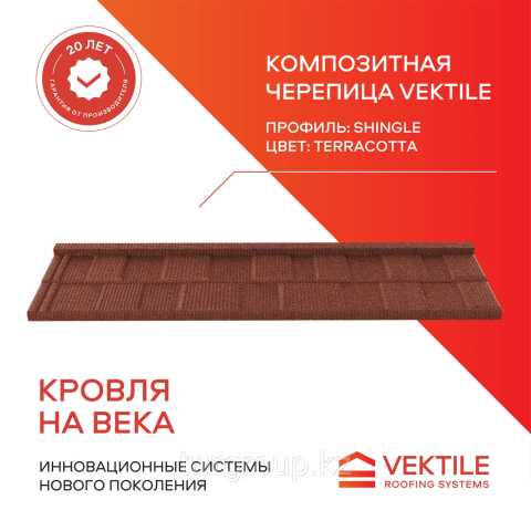 Продам: Композитная черепица Vektile, профиль Sh