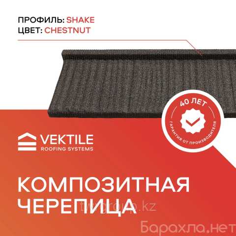 Продам: Композитная черепица VEKTILE профиль Sha