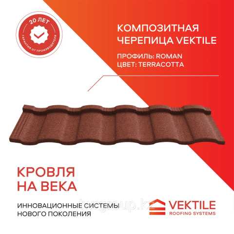 Продам: Композитная черепица Vektile, профиль Bo