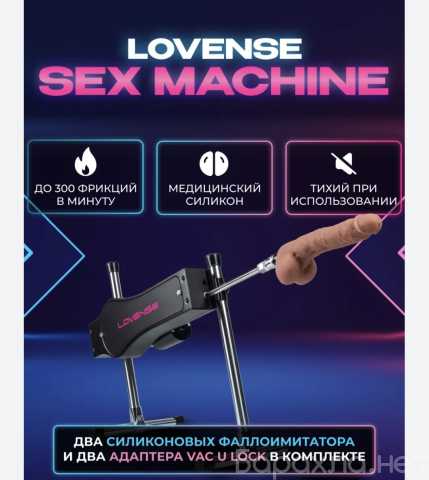 Продам: Lovense секс машина, б/у