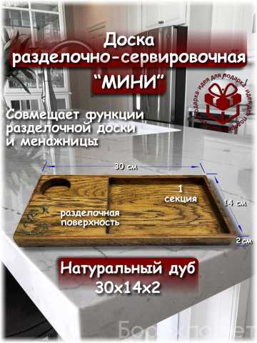 Продам: Доска разделочно-сервировочная "Мини"