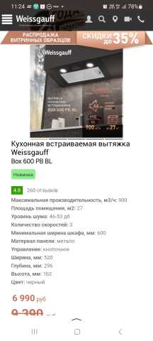 Продам: Вытяжка встраиваемая