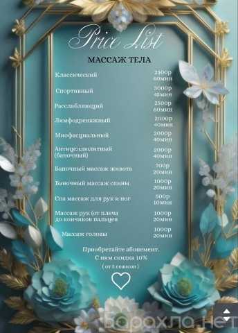 Предложение: Массажист