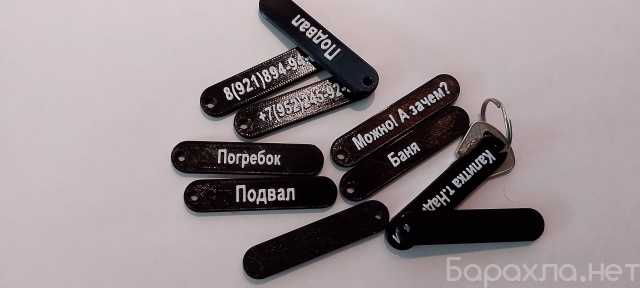 Продам: Брелки для ключей с вашей надписью