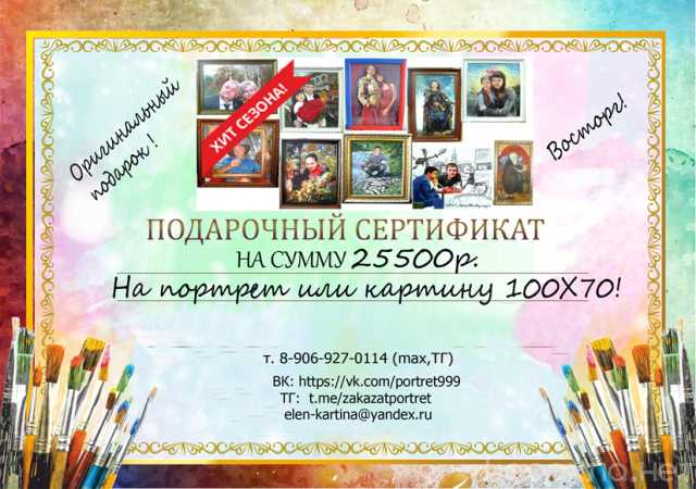 Продам: Сертификат подарочный! Картины, портрет