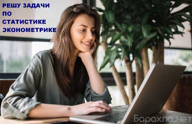 Предложение: Решение статистики и эконометрики