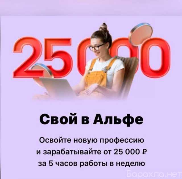 Вакансия: Партнер в АЛЬФА