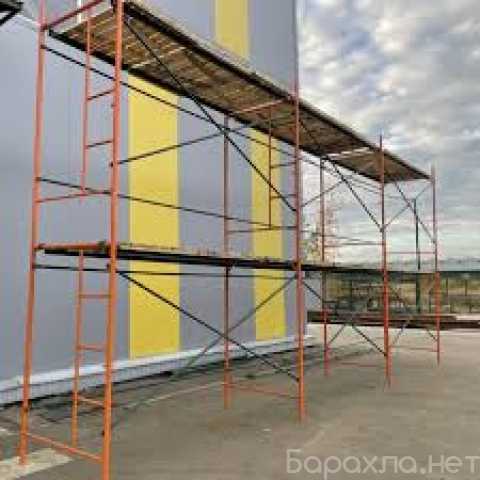 Предложение: Строительные леса и вышки-туры в аренду