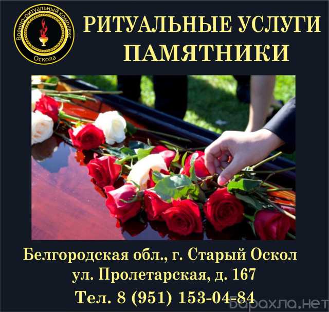 Предложение: Ритуальные товары и услуги, памятники