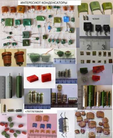 Предложение: Скупка радиодеталей, плат , приборов