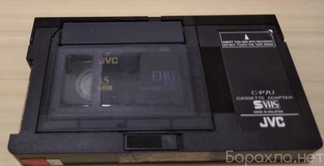 Продам: адаптер для видеокассет S-VHS JVC