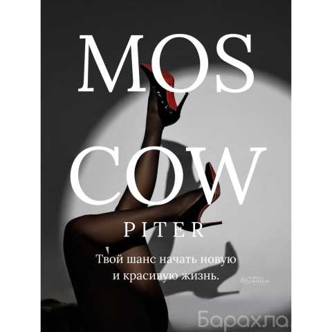 Предложение: Агенство ведёт набор девушек