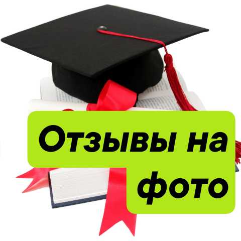 Предложение: Дипломная, курсовая, реферат, проект, пр