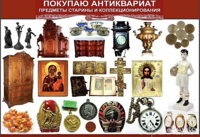 Куплю: Антиквариат