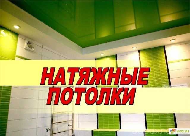 Предложение: Установка натяжных потолков. Слив воды
