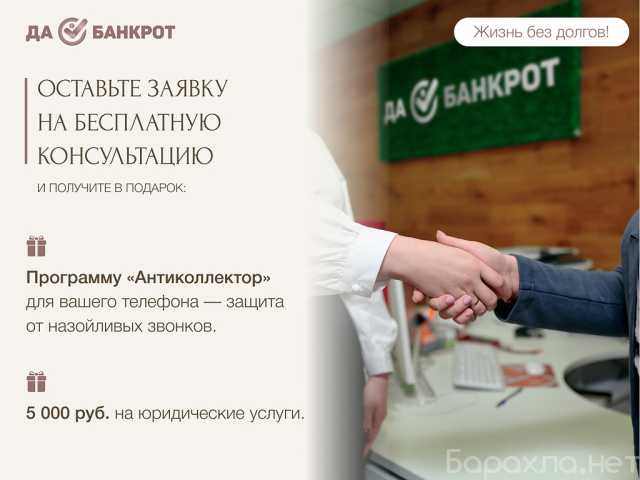 Предложение: Списание долгов. Банкротство