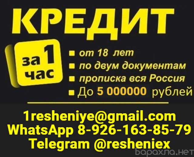 Предложение: Доступный кредит на любые цели без предо