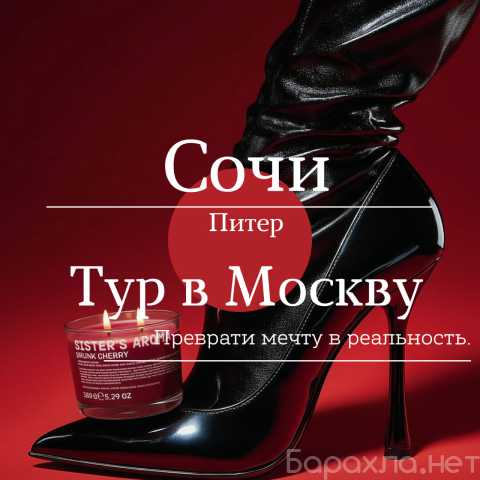 Предложение: ТУР В MOSCOW. БЕСПЛАТНОЕ ЖИЛЬЕ