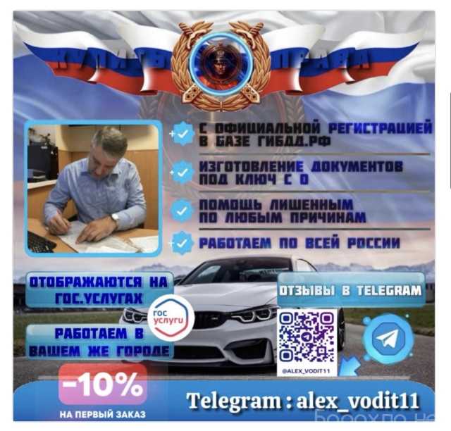 Продам: Водительские права | Помощь в получении