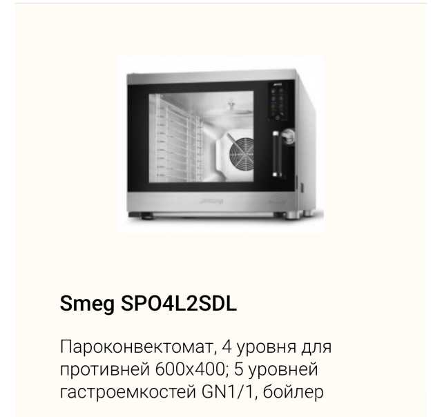 Продам: Пароконвектомат