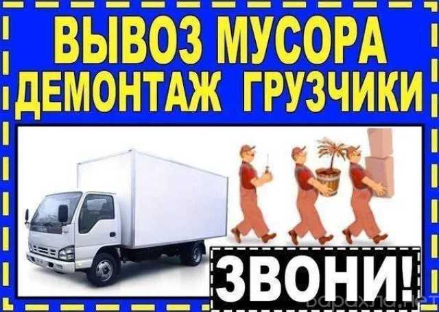 Предложение: Вывоз, утилизация любого мусора