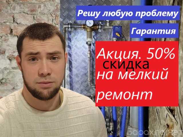 Предложение: Сантехник Электрик