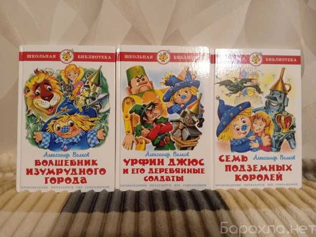Продам: А. Волков. Волшебник изумрудного города