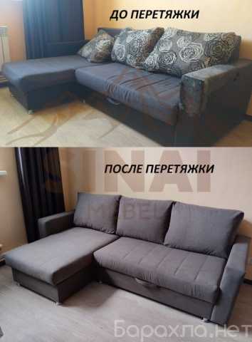 Предложение: Перетяжка (реставрация) мягкой мебели