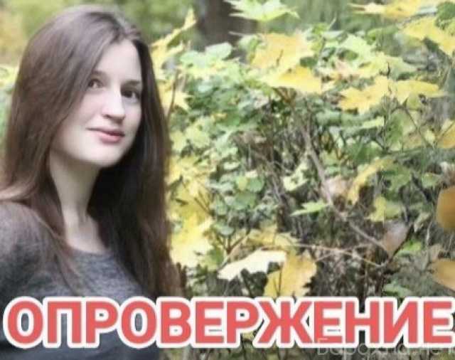 Предложение: ВНИМАНИЕ!!! ОПРОВЕРЖЕНИЕ!!!