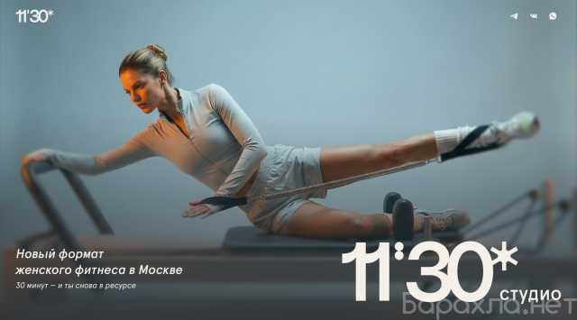Предложение: 11:30студио - фитнес-клуб