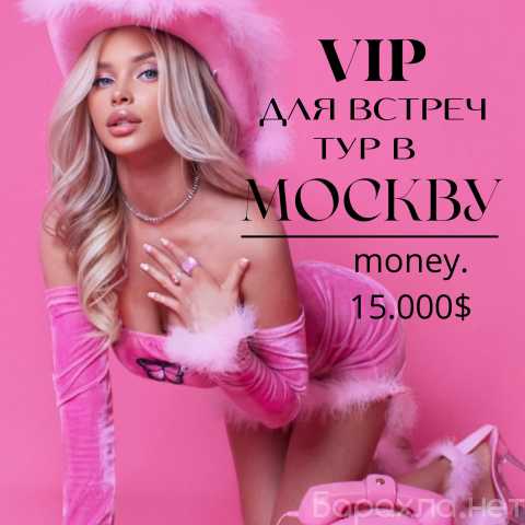 Вакансия: ТУР В МОСКВУ| ВОЗЬМИ С СОБОЙ ПОДРУГУ