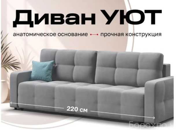 Продам: Диван Уют