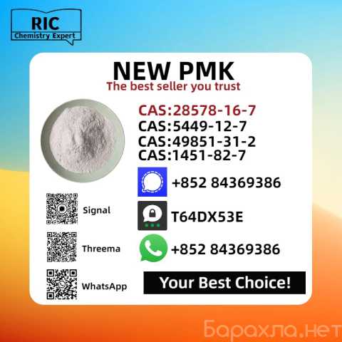 Продам: Ethyl Glycidate 28578-16-7 New PMK Power