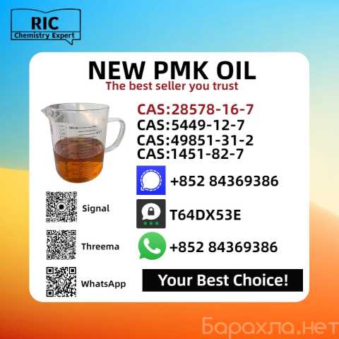 Продам: New PMK Oil Glycidate CAS 28578-16-7