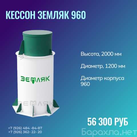 Продам: Кессон ЗЕМЛЯК 960 (без муфты)