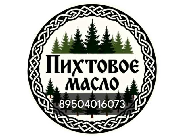 Продам: Пихтовое масло