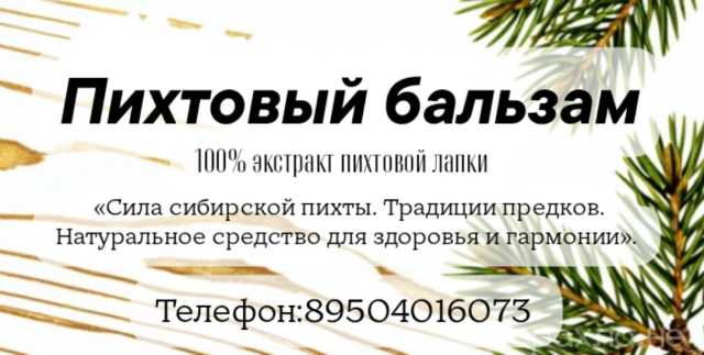Продам: Пихтовый бальзам